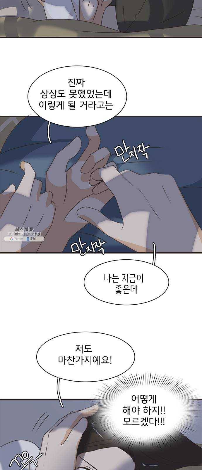 나의 플랏메이트 27화 내 방에 들어올래요?! 32