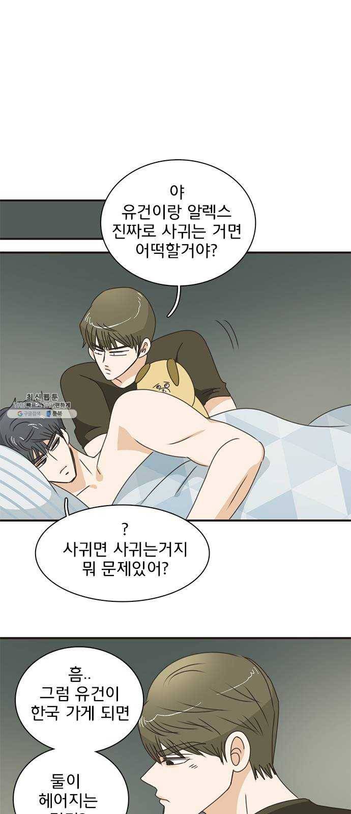 나의 플랏메이트 27화 내 방에 들어올래요?! 35
