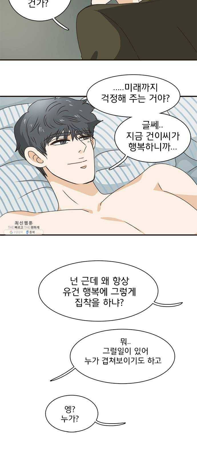 나의 플랏메이트 27화 내 방에 들어올래요?! 36