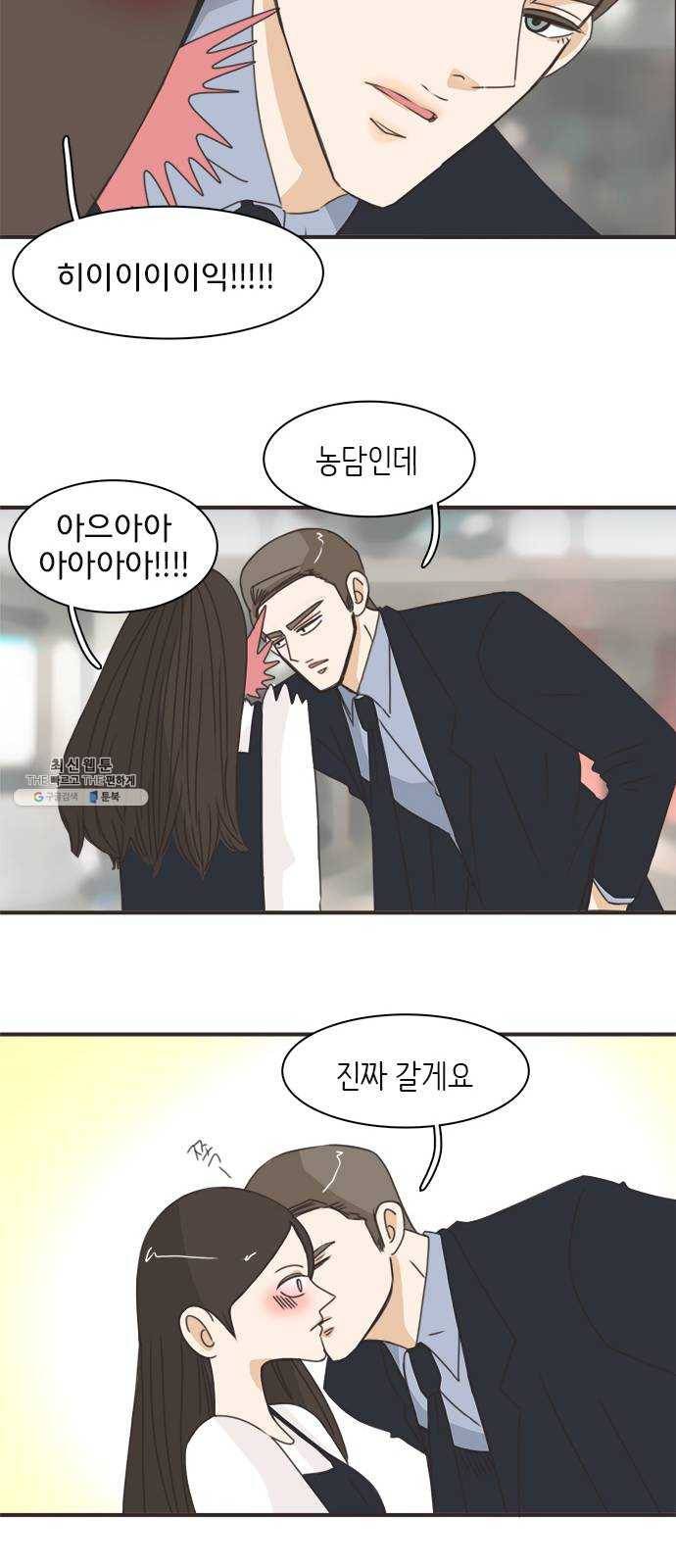 나의 플랏메이트 27화 내 방에 들어올래요?! 39