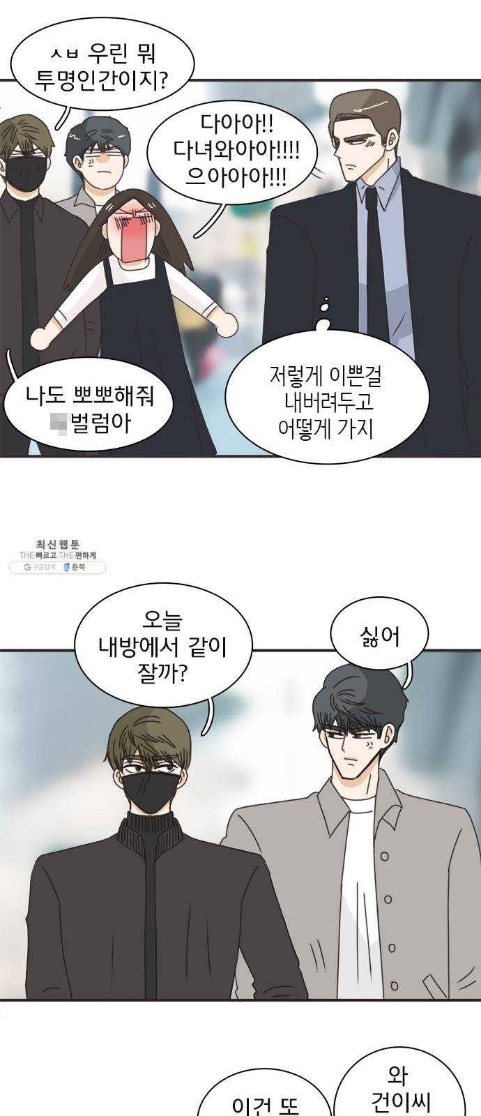 나의 플랏메이트 27화 내 방에 들어올래요?! 40