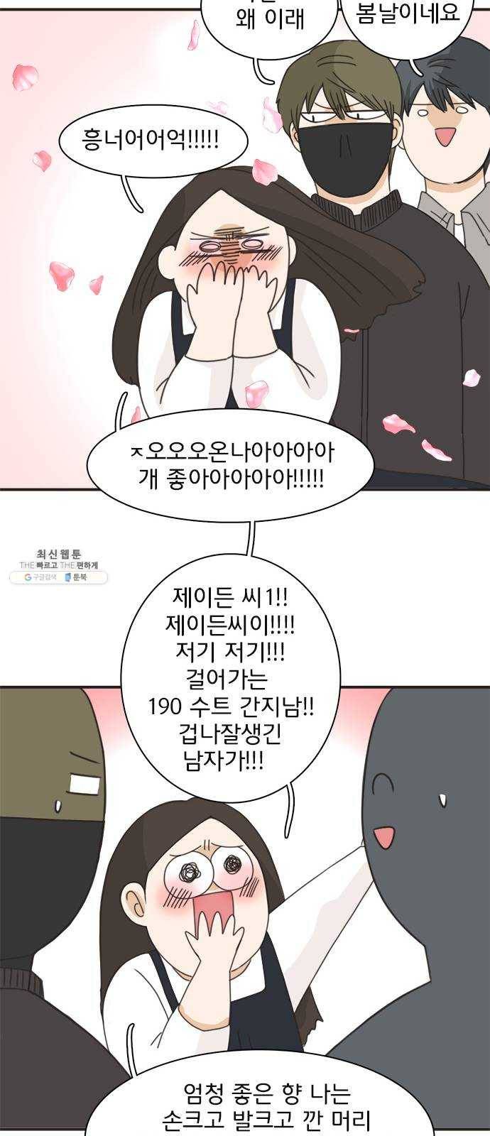 나의 플랏메이트 27화 내 방에 들어올래요?! 41