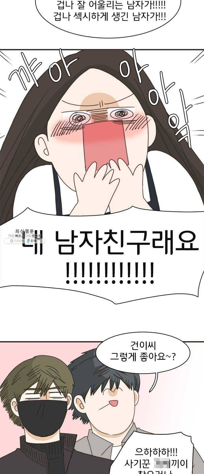 나의 플랏메이트 27화 내 방에 들어올래요?! 42