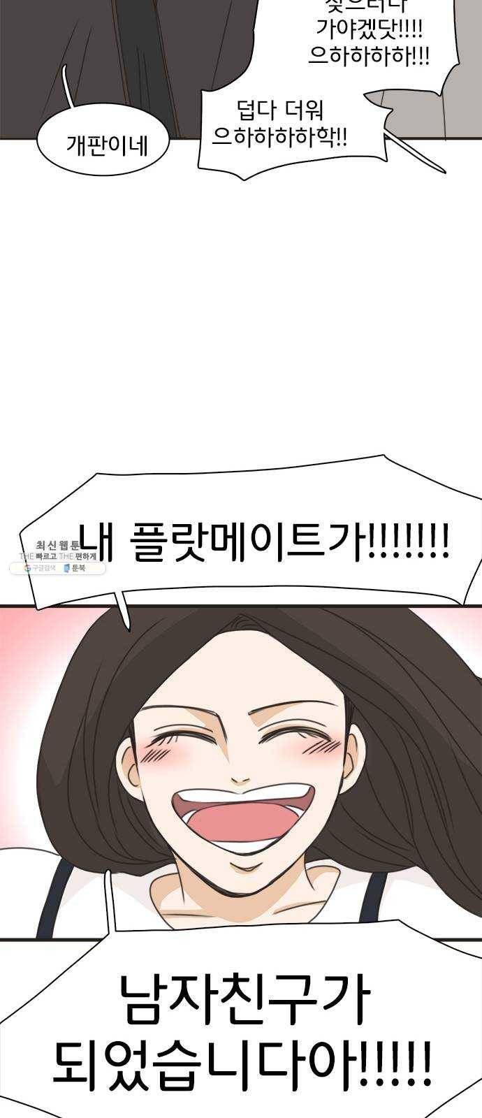 나의 플랏메이트 27화 내 방에 들어올래요?! 43