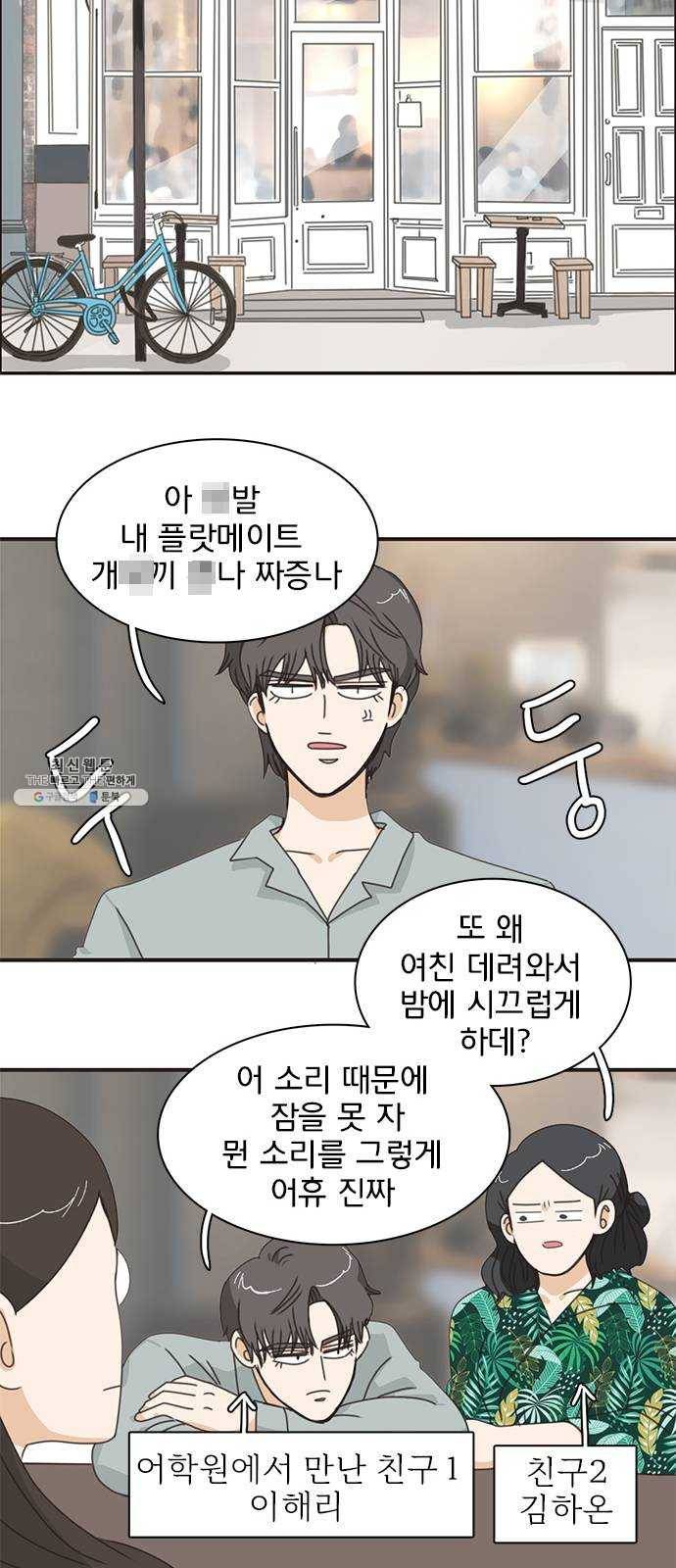 나의 플랏메이트 27화 내 방에 들어올래요?! 45