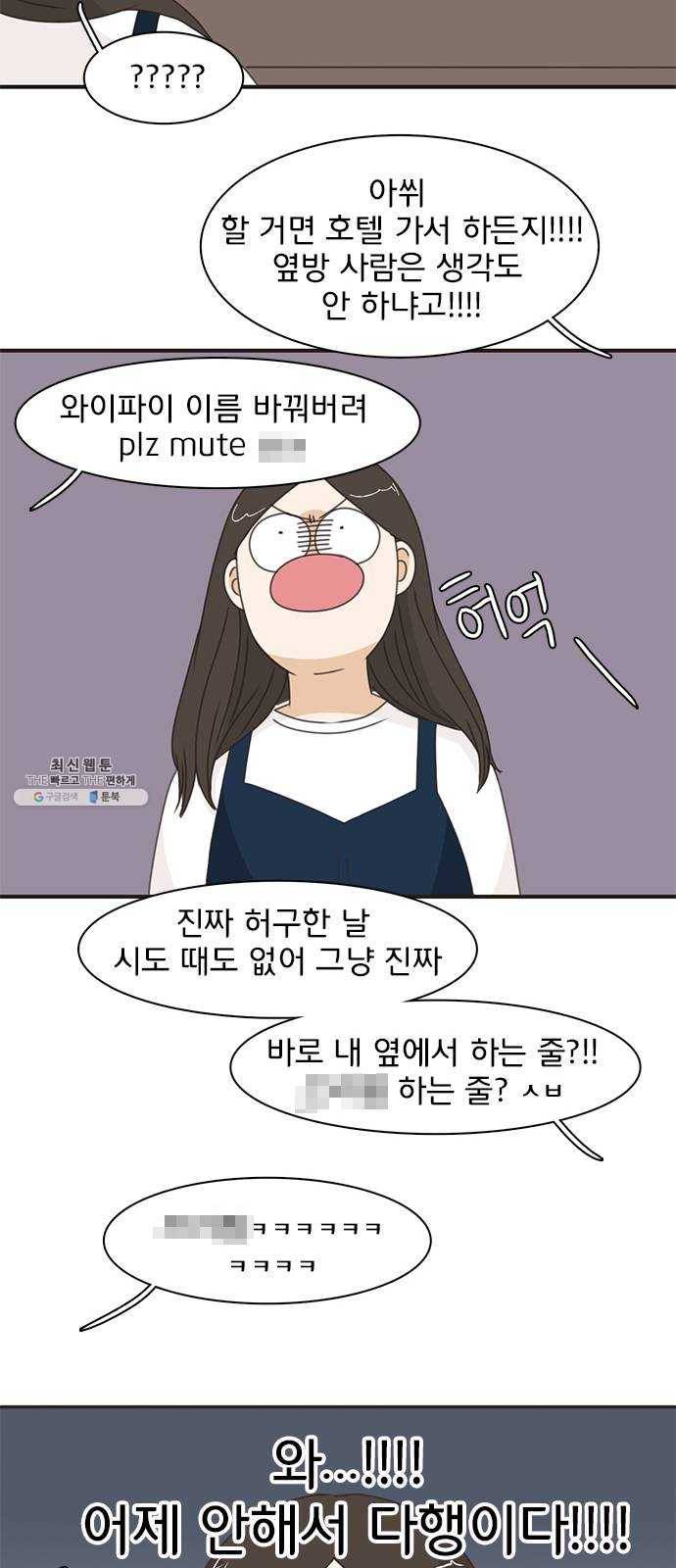 나의 플랏메이트 27화 내 방에 들어올래요?! 46