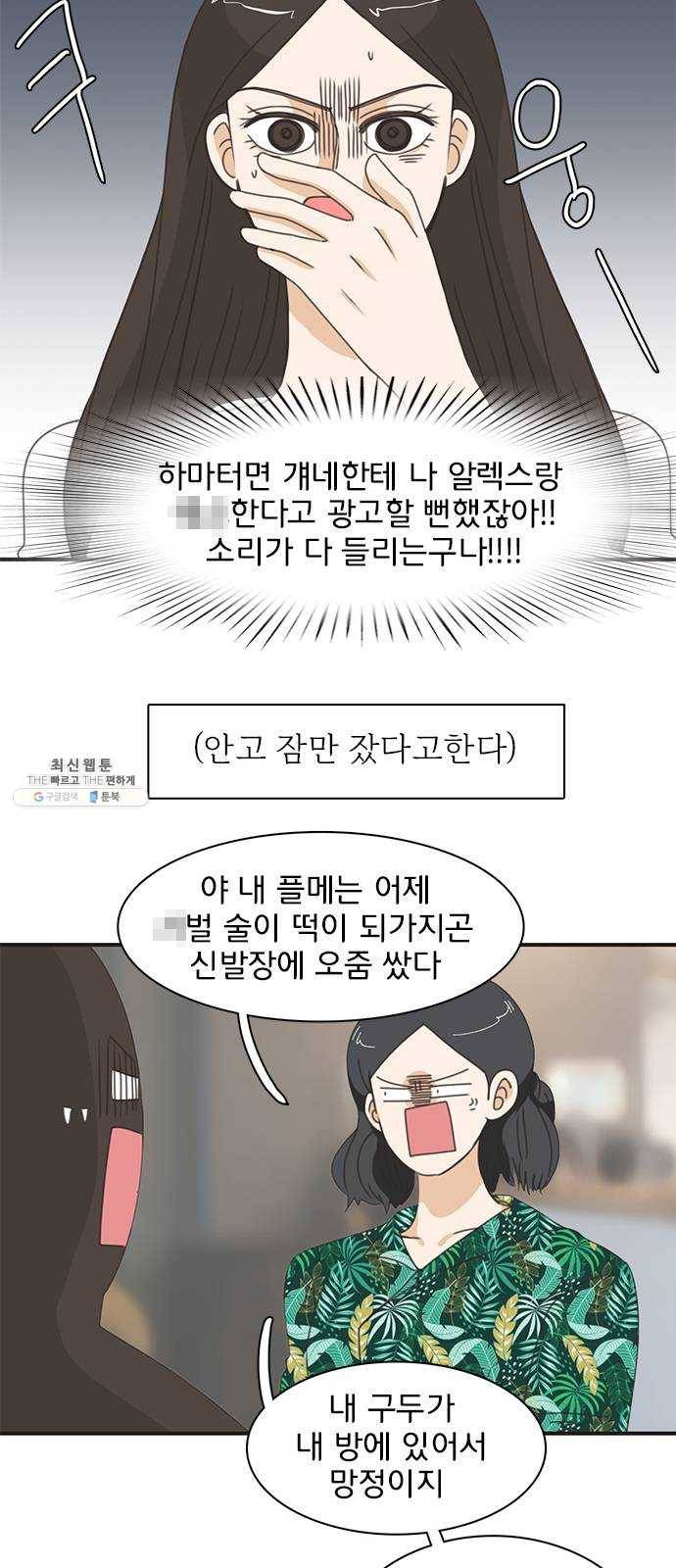 나의 플랏메이트 27화 내 방에 들어올래요?! 47