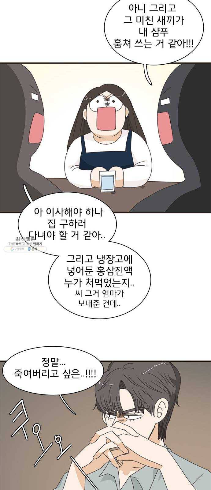 나의 플랏메이트 27화 내 방에 들어올래요?! 48