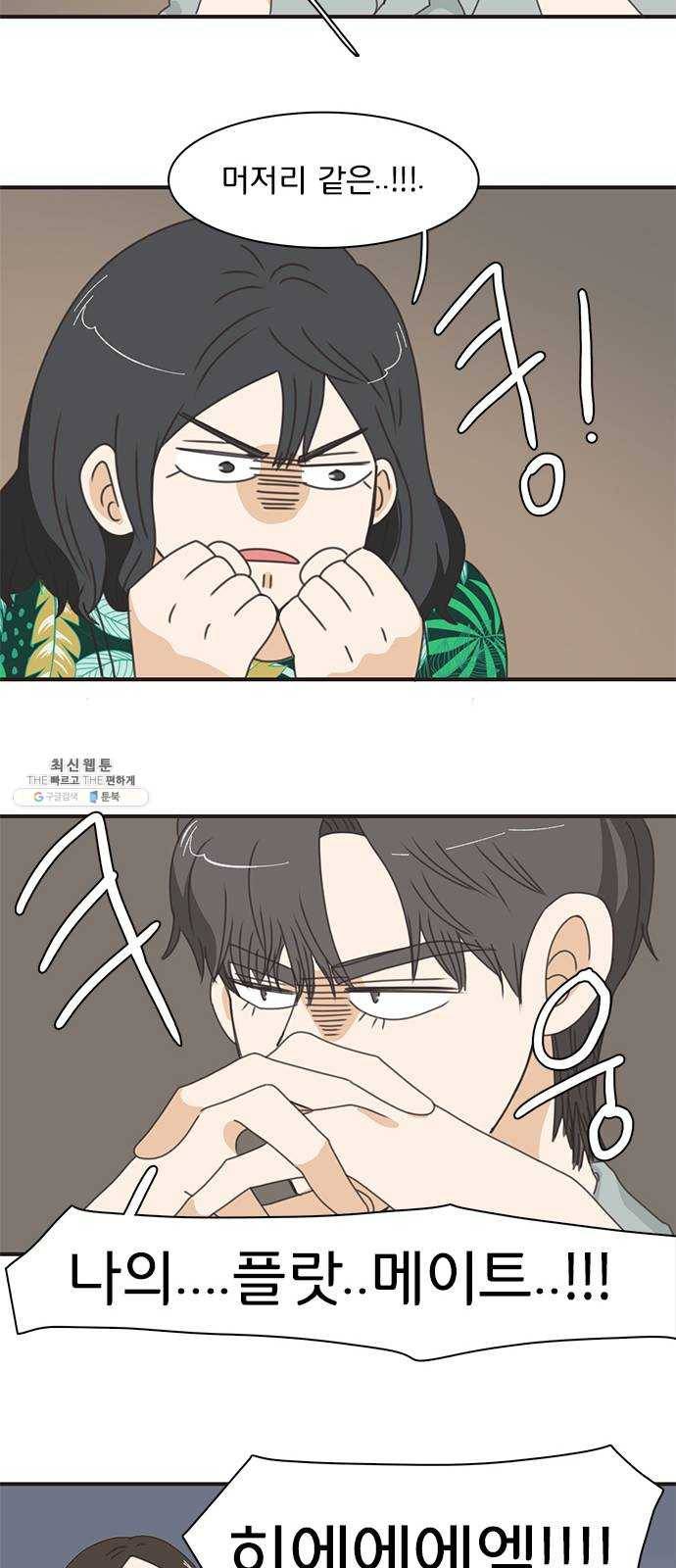 나의 플랏메이트 27화 내 방에 들어올래요?! 49