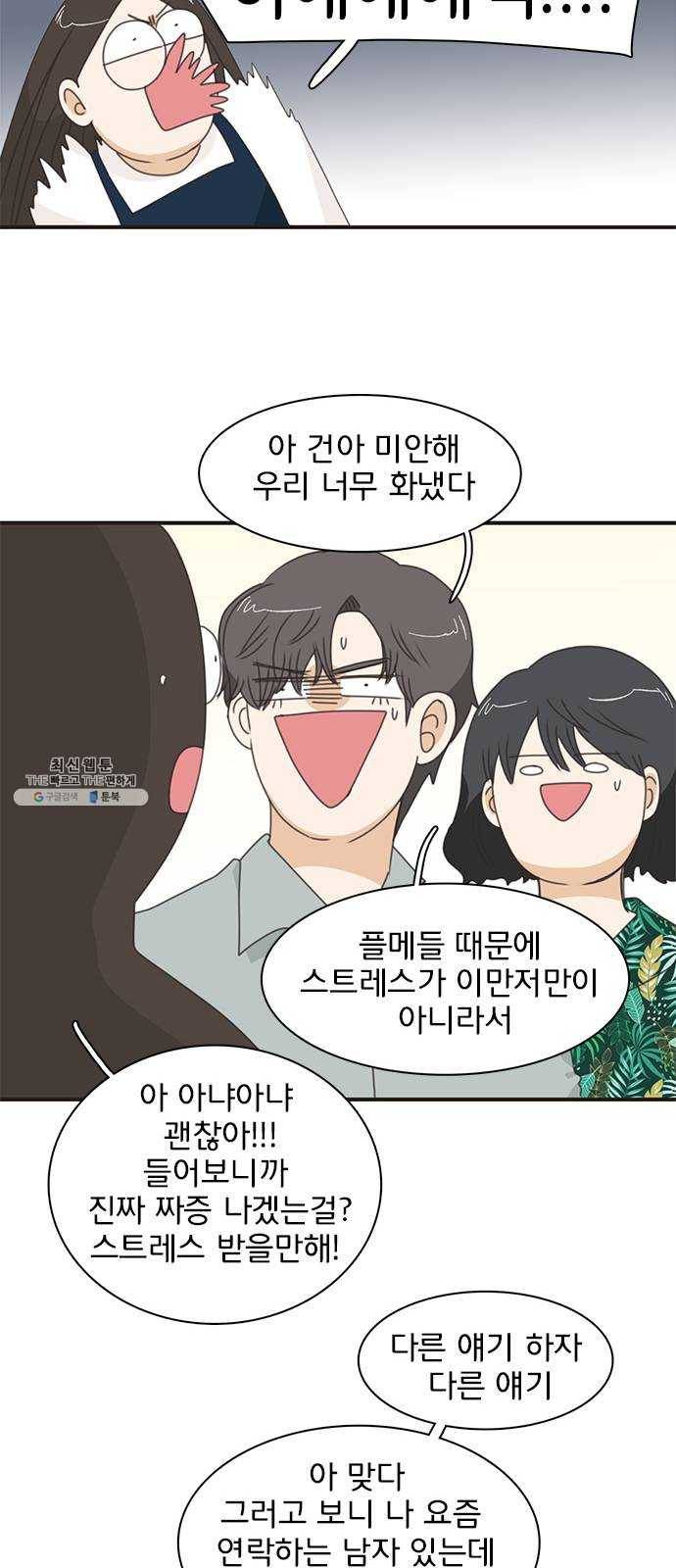 나의 플랏메이트 27화 내 방에 들어올래요?! 50
