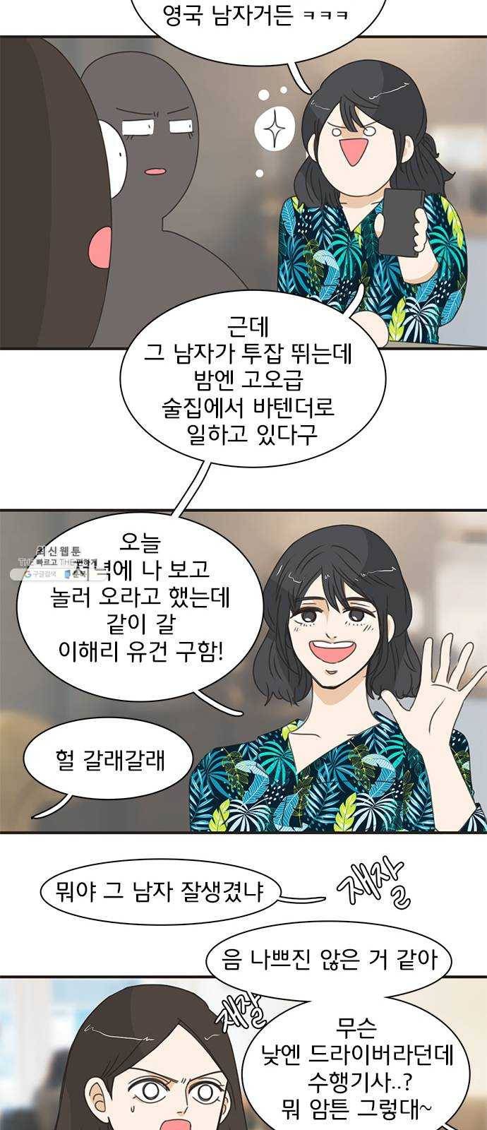 나의 플랏메이트 27화 내 방에 들어올래요?! 51