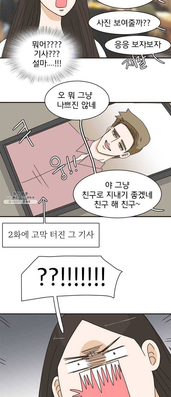 나의 플랏메이트 27화 내 방에 들어올래요?! 52