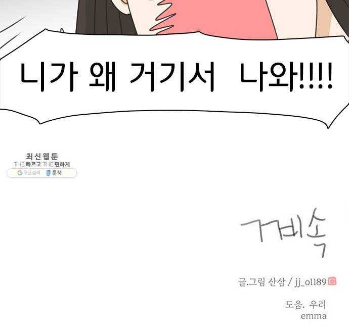 나의 플랏메이트 27화 내 방에 들어올래요?! 53