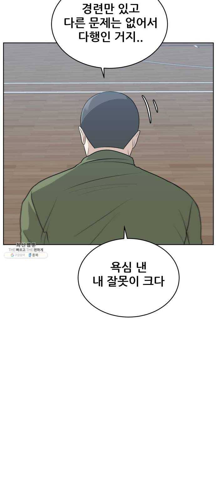 빅맨 40화 19