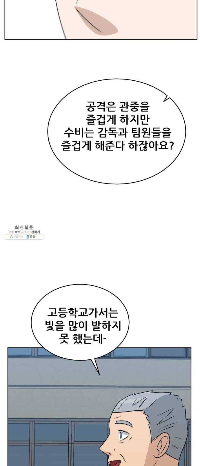 빅맨 40화 38