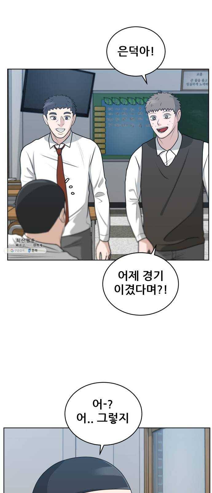 빅맨 40화 49