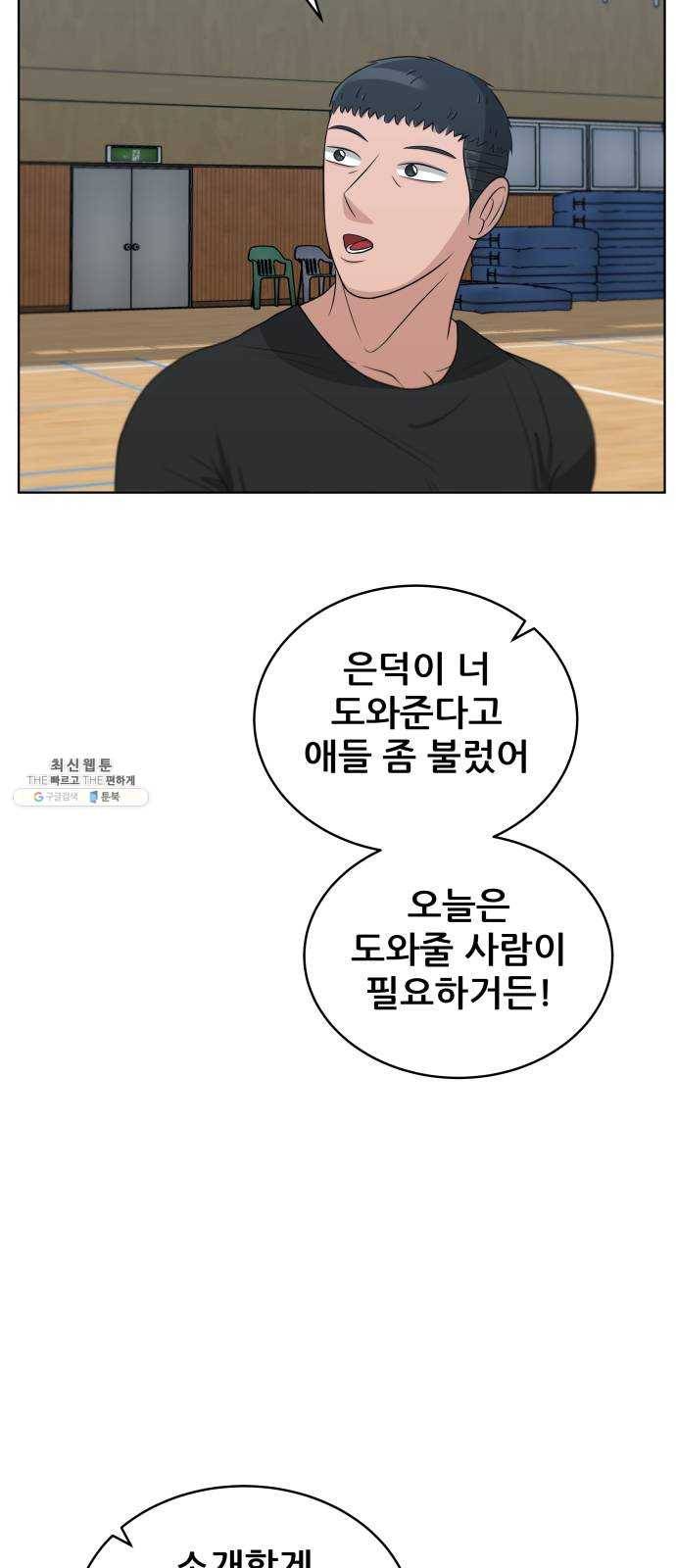 빅맨 40화 67