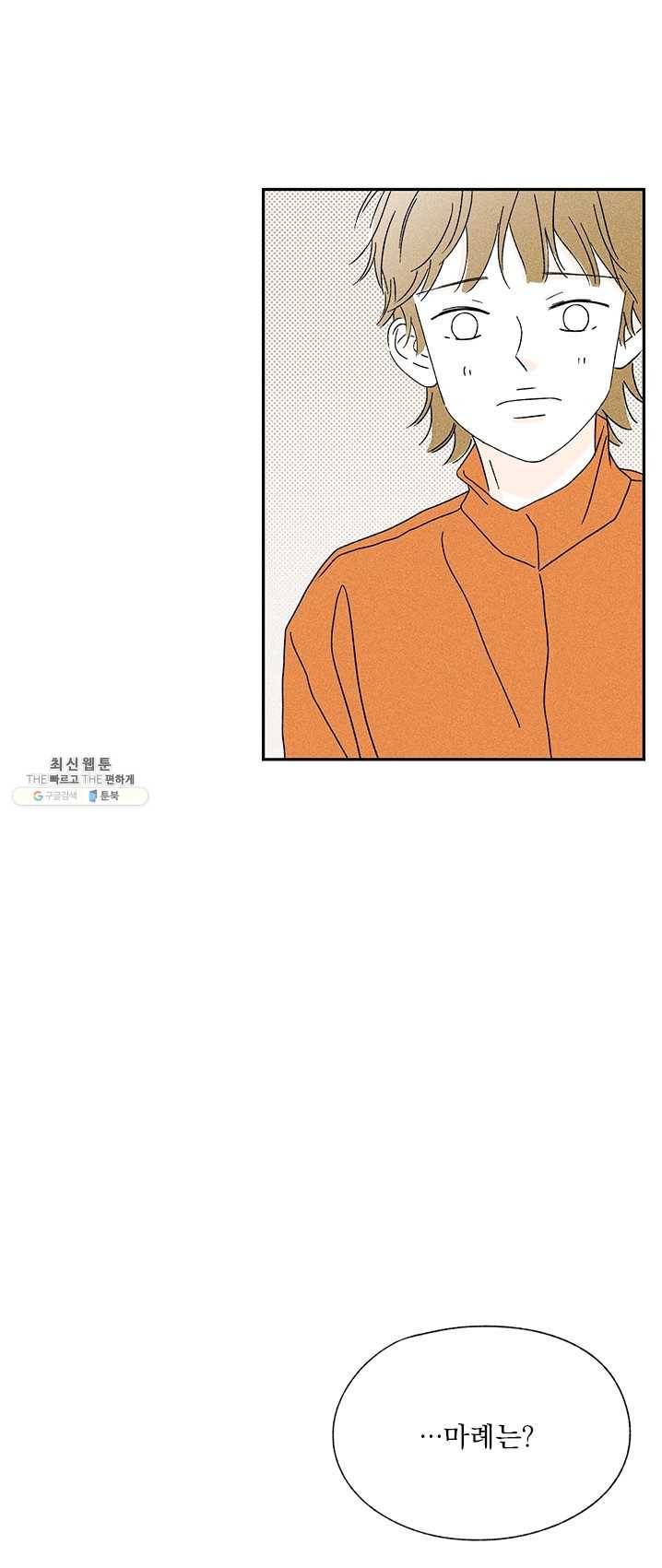 밀과 보리가 자란다 83화 5