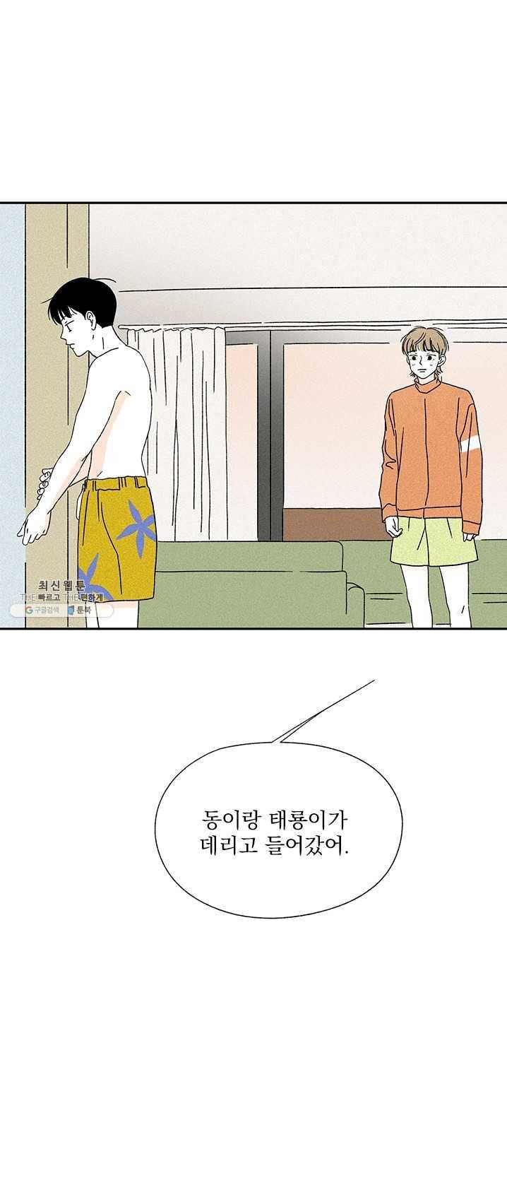 밀과 보리가 자란다 83화 6