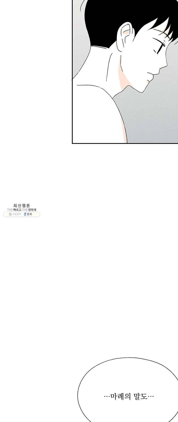 밀과 보리가 자란다 83화 8