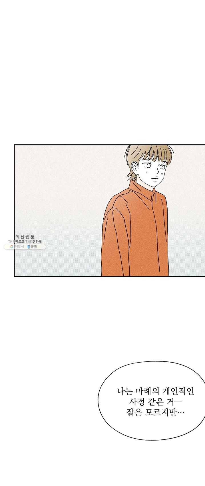 밀과 보리가 자란다 83화 10