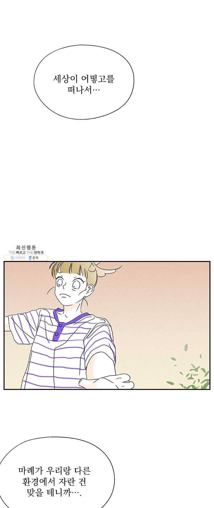 밀과 보리가 자란다 83화 11