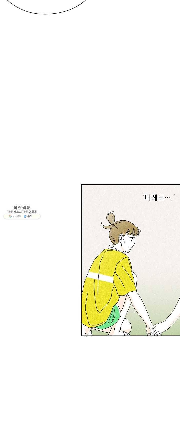 밀과 보리가 자란다 83화 12
