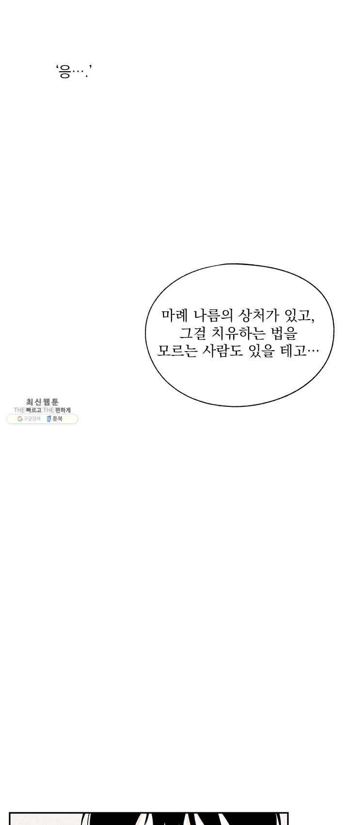밀과 보리가 자란다 83화 13
