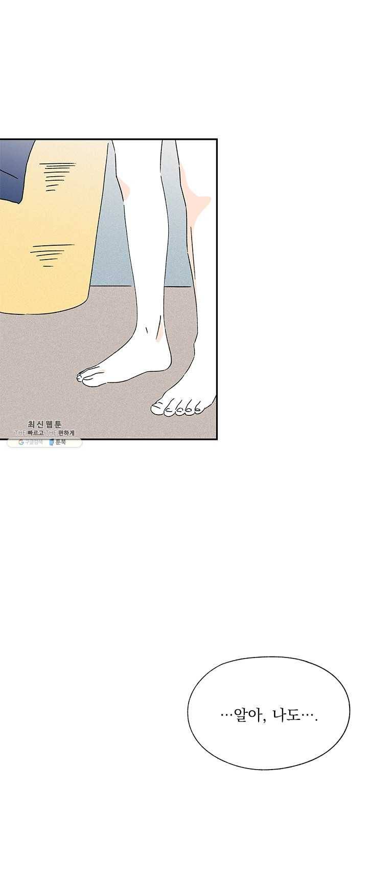 밀과 보리가 자란다 83화 15