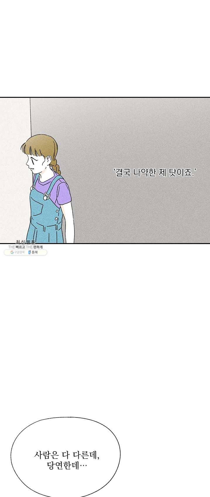 밀과 보리가 자란다 83화 16