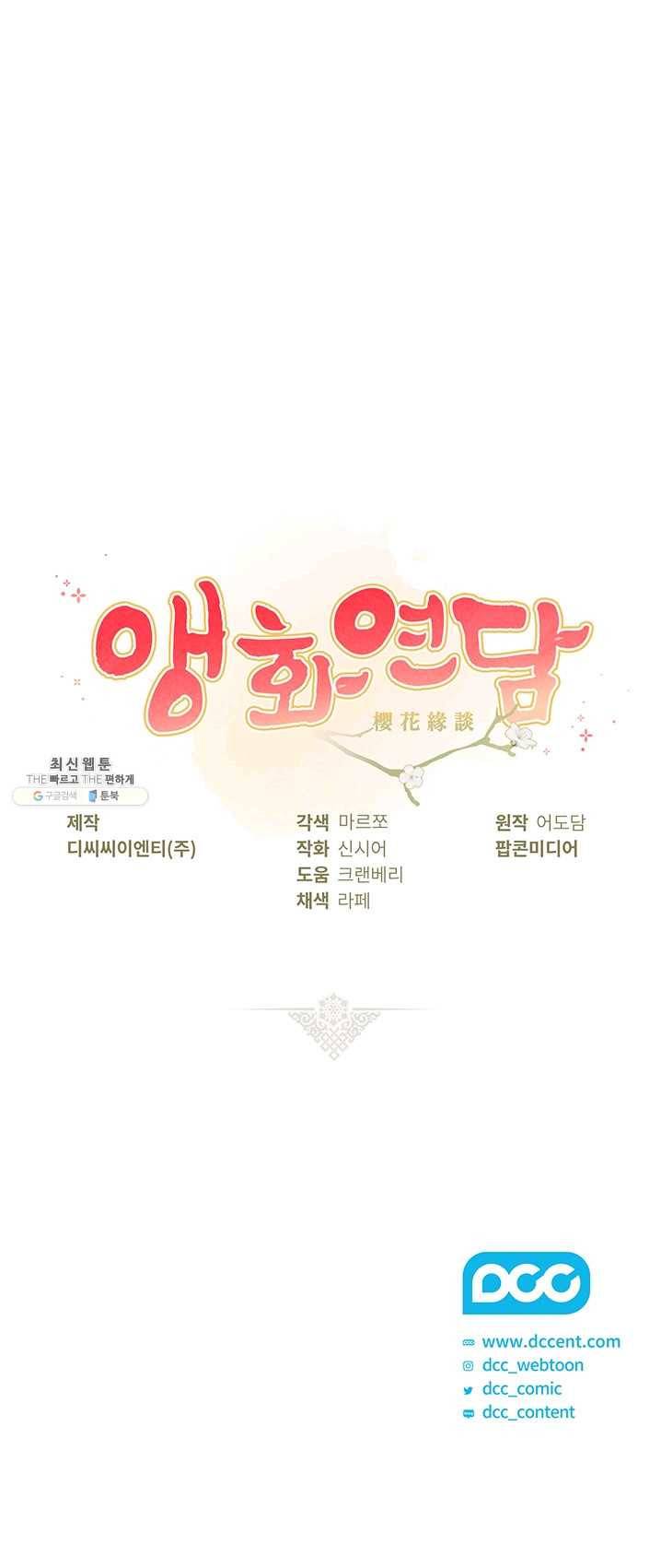 앵화연담 046화 44