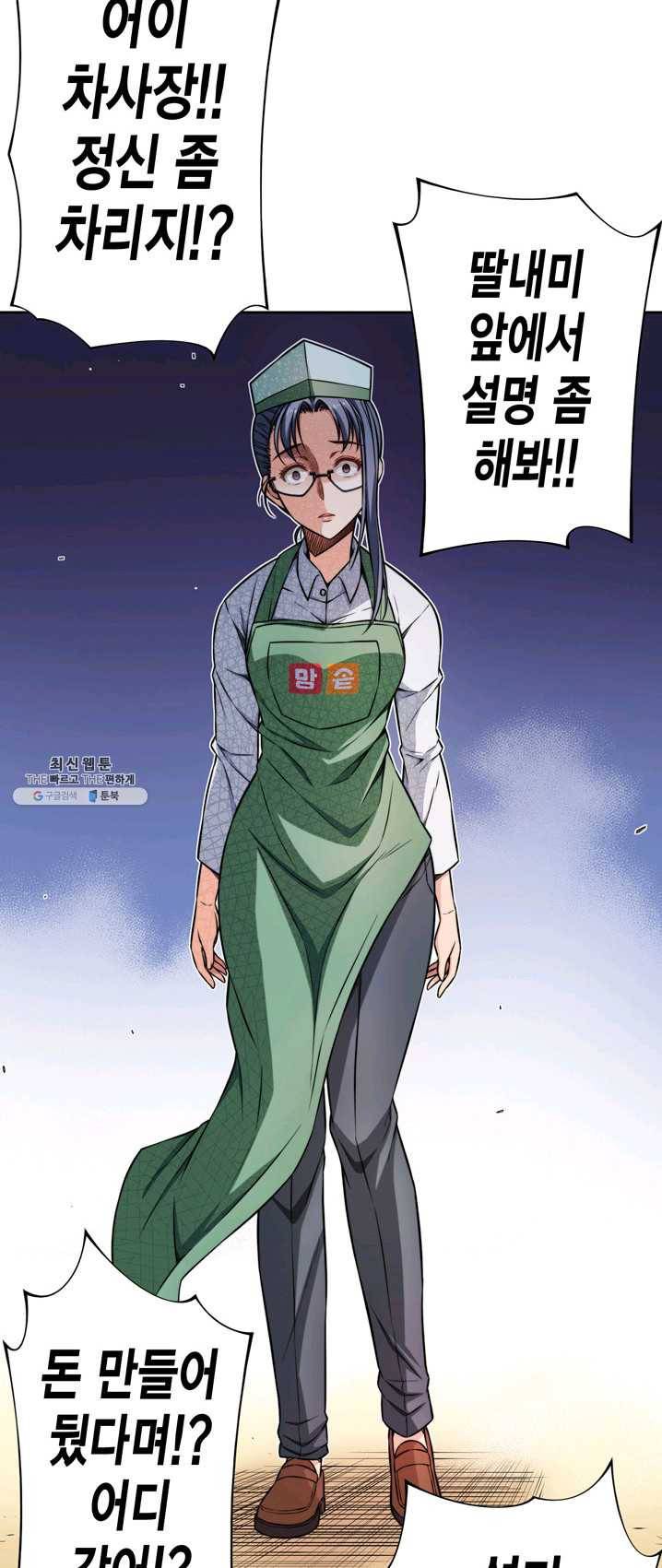 잘나가는 그녀의 실버플랜 제 29화 기적은 일어나는 거여(1) 3
