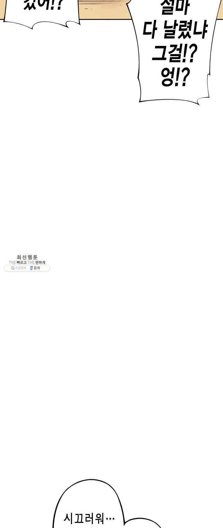 잘나가는 그녀의 실버플랜 제 29화 기적은 일어나는 거여(1) 4