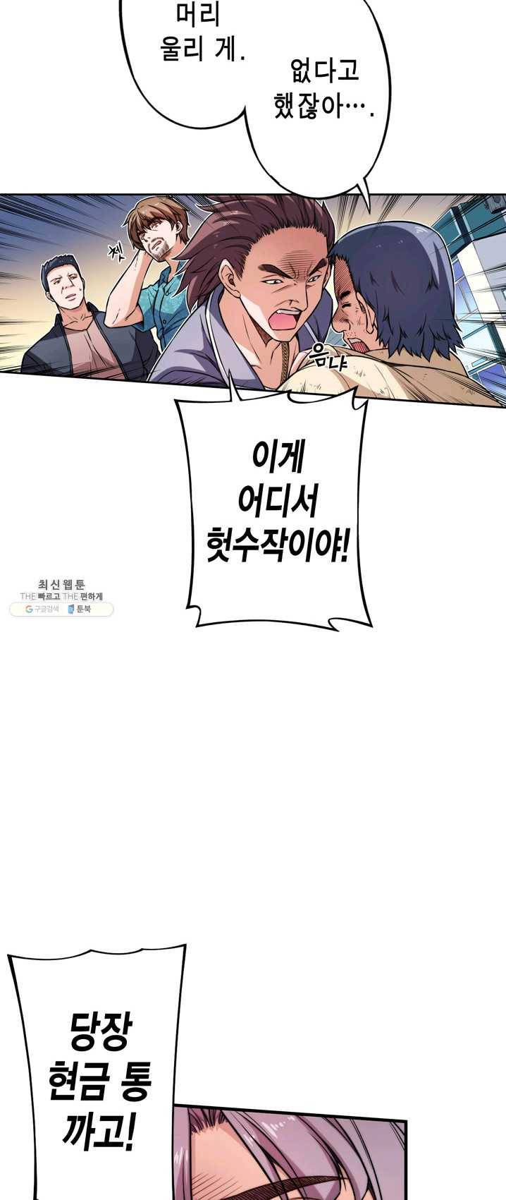 잘나가는 그녀의 실버플랜 제 29화 기적은 일어나는 거여(1) 5