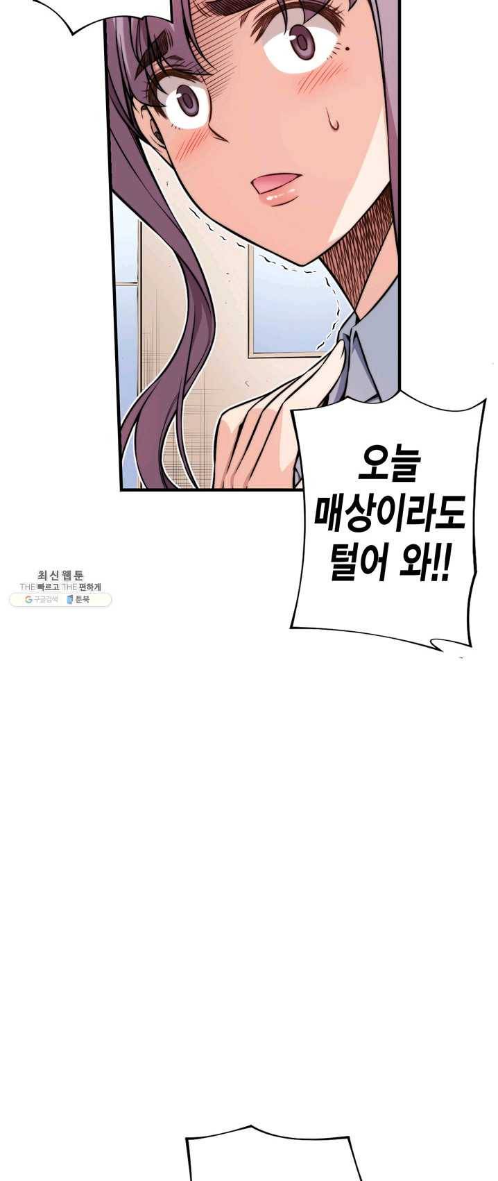 잘나가는 그녀의 실버플랜 제 29화 기적은 일어나는 거여(1) 6