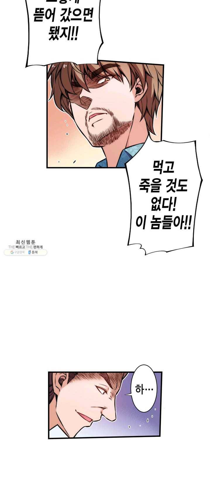 잘나가는 그녀의 실버플랜 제 29화 기적은 일어나는 거여(1) 8