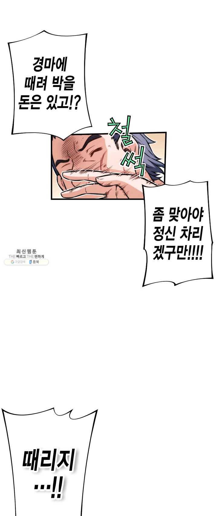 잘나가는 그녀의 실버플랜 제 29화 기적은 일어나는 거여(1) 9