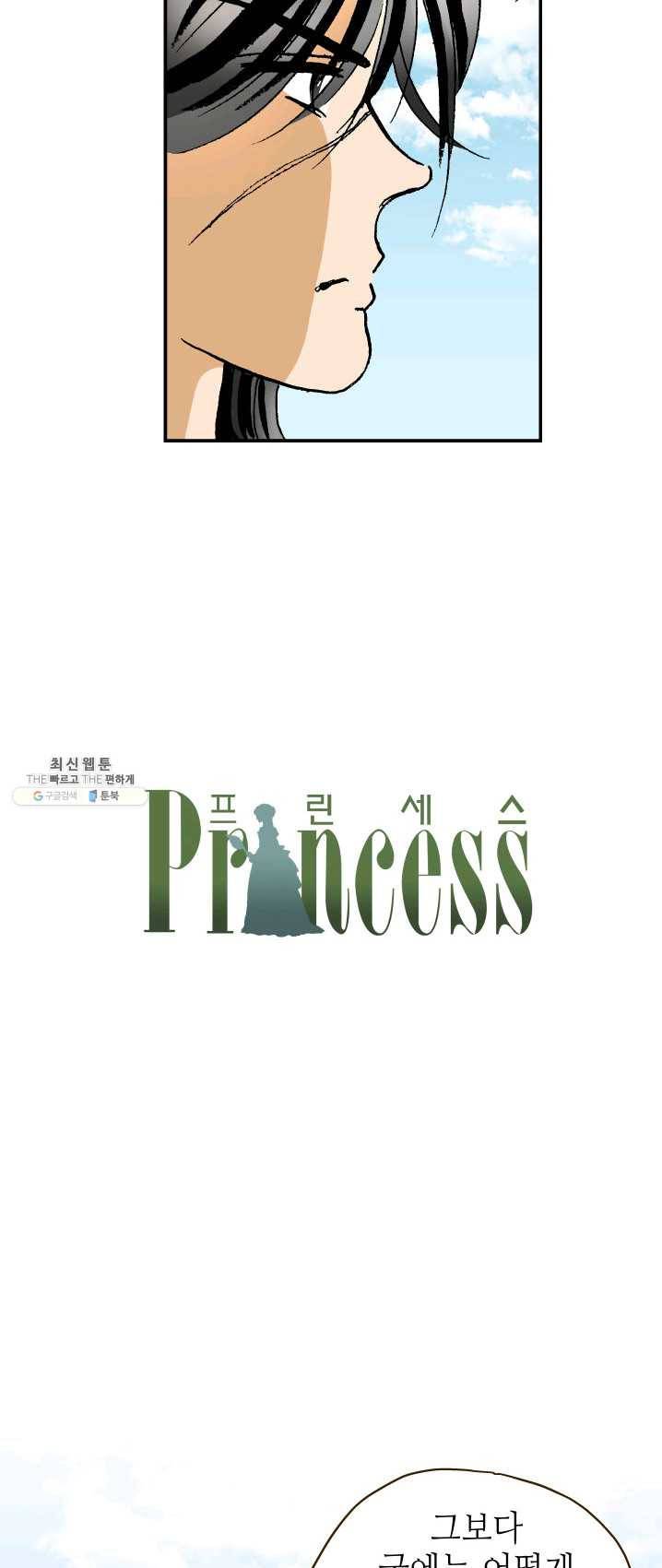 프린세스_052화 2