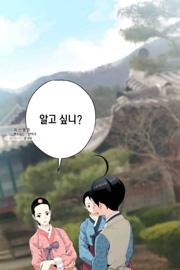 조선 스트리머 - 64화 1