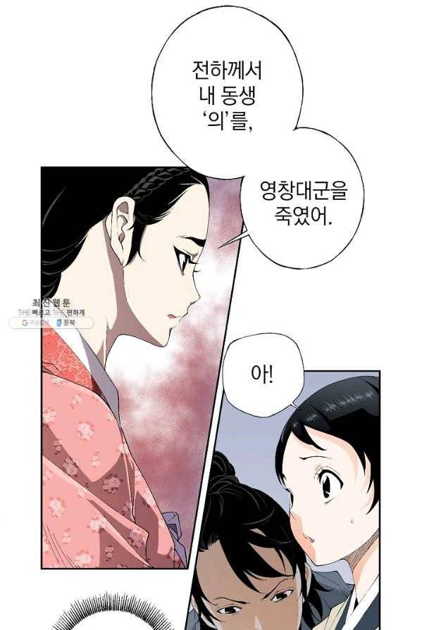 조선 스트리머 - 64화 3