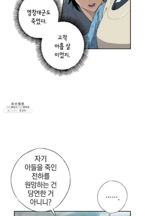 조선 스트리머 - 64화 4
