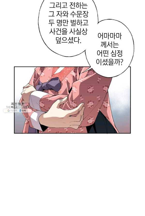 조선 스트리머 - 64화 8
