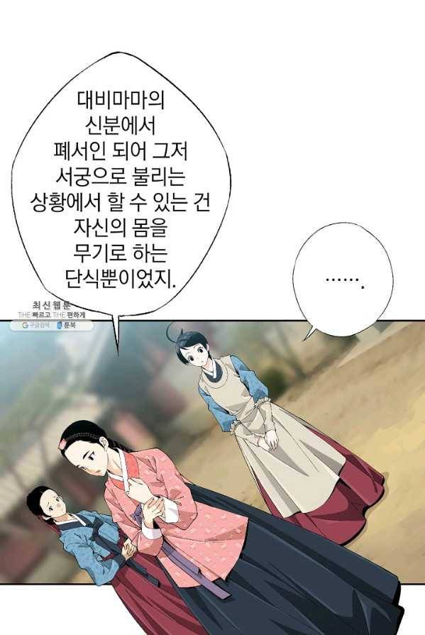 조선 스트리머 - 64화 9