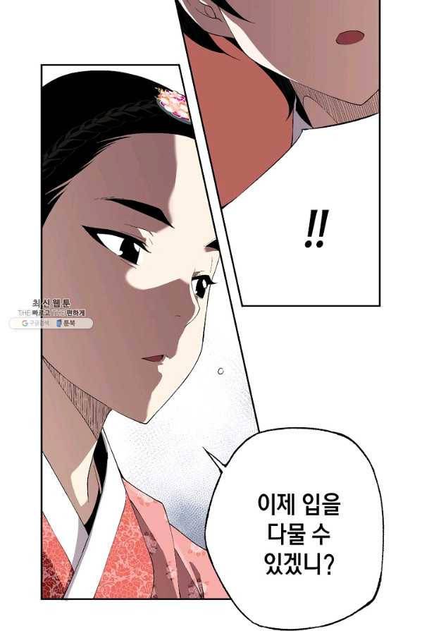 조선 스트리머 - 64화 11