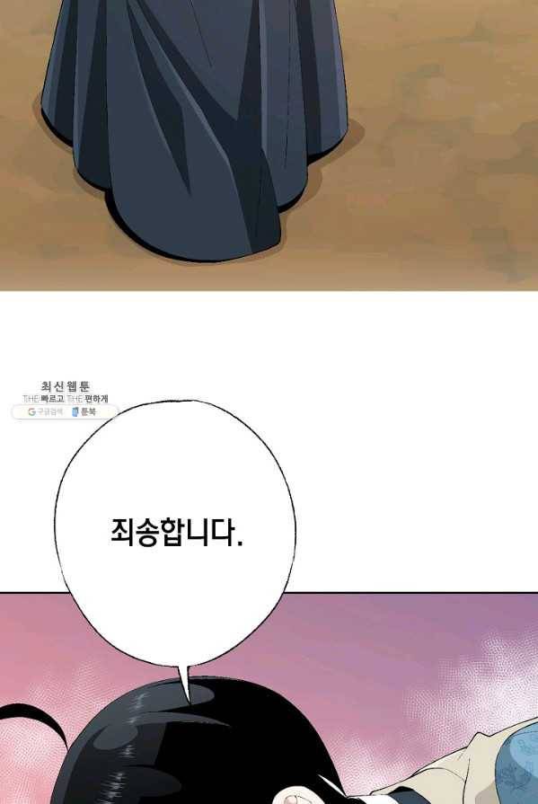 조선 스트리머 - 64화 14