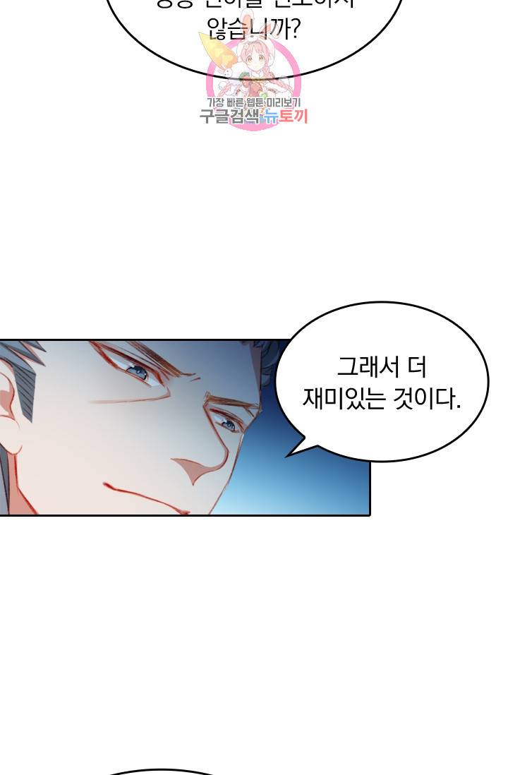 목숨걸고 해피엔딩 51화 3