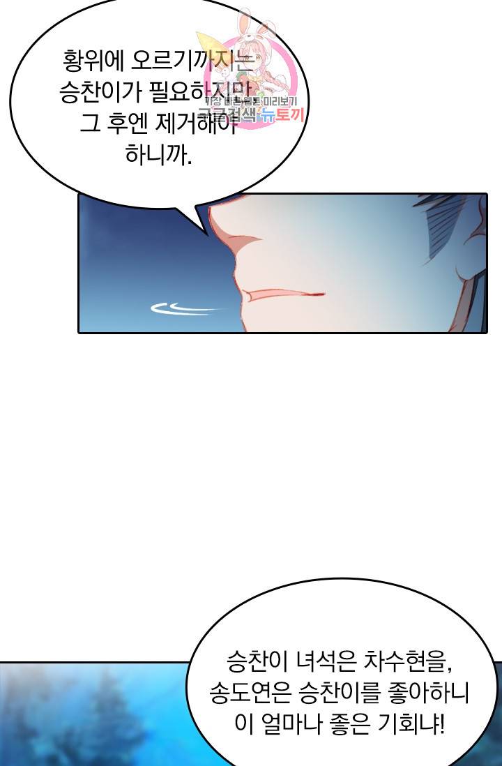 목숨걸고 해피엔딩 51화 4