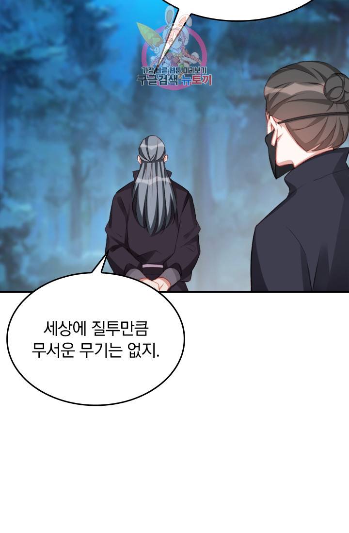 목숨걸고 해피엔딩 51화 5