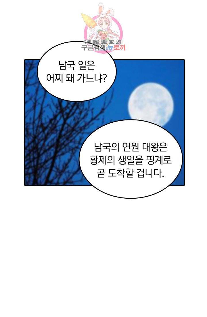 목숨걸고 해피엔딩 51화 6