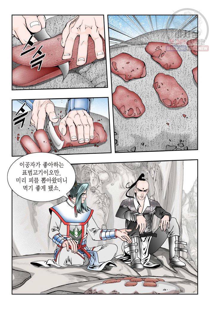 염라 137화 4